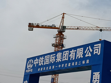 中铁国际建设项目塔机租赁
